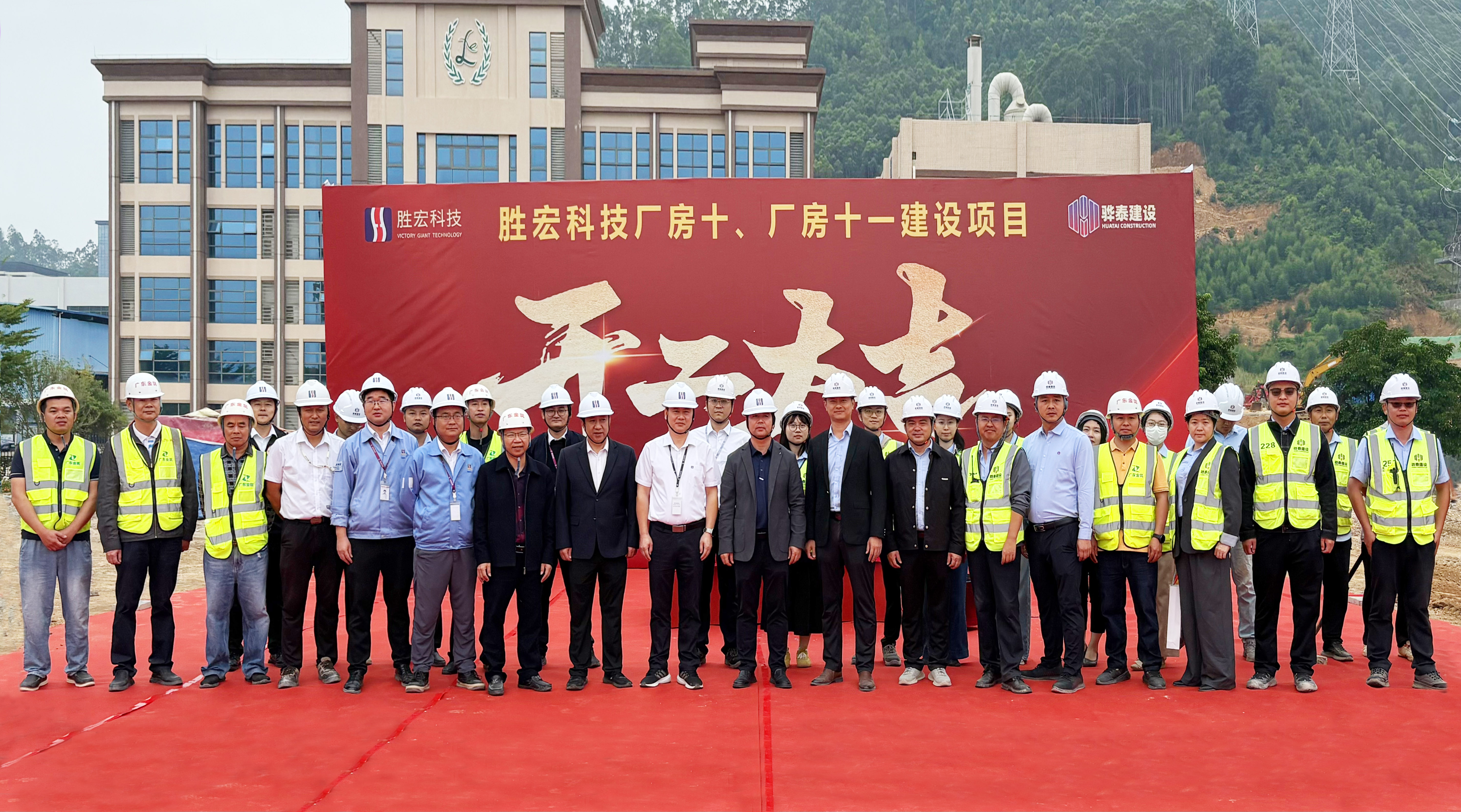 雙喜同慶！勝宏科技廠房十、十一項(xiàng)目盛大開工，益陽(yáng)維勝裝配工廠（二期）順利封頂 