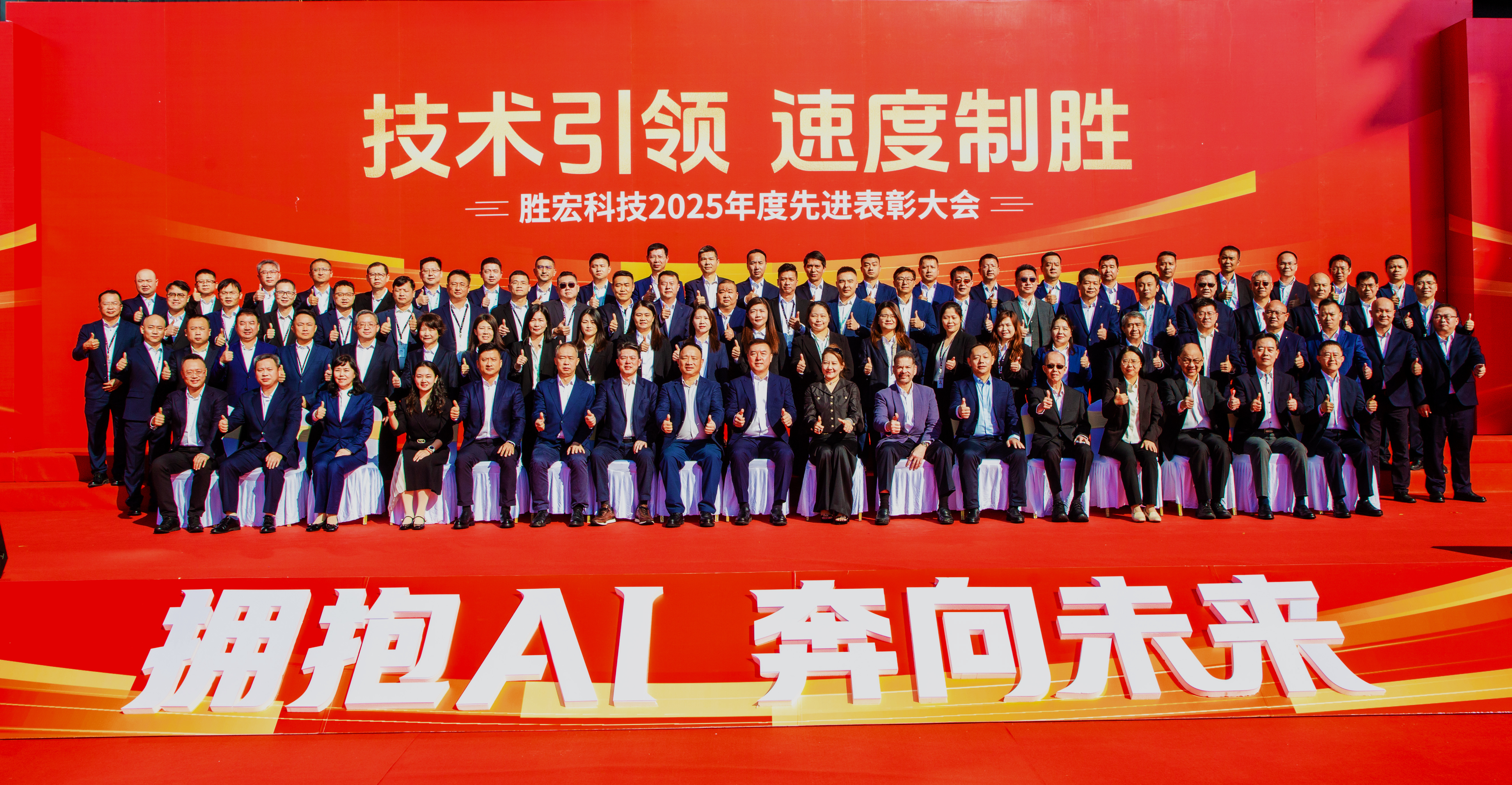 2025年度先進(jìn)表彰大會(huì)&2025年工作總結(jié)暨2026年工作部署會(huì)議圓滿舉行